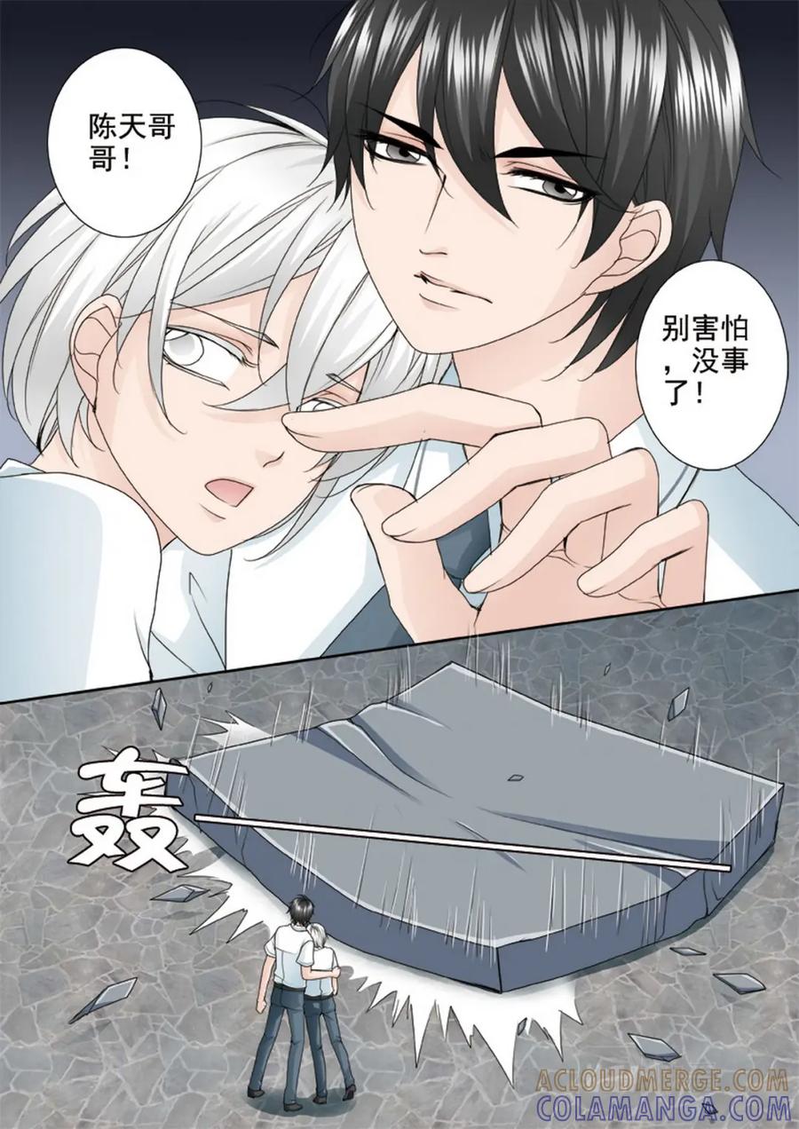 《我的师傅不是人》第两百四十五话 第7页