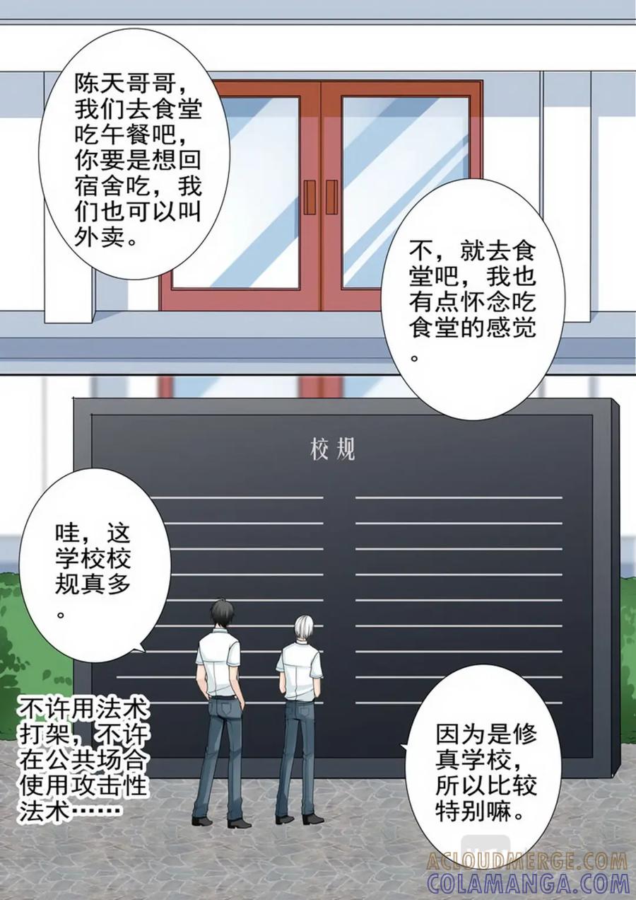 《我的师傅不是人》第两百四十五话 第4页