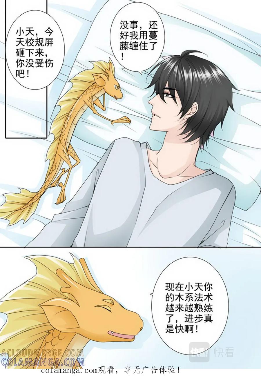 《我的师傅不是人》第两百四十六话 第8页