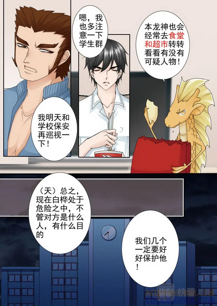 《我的师傅不是人》第两百四十六话 第7页