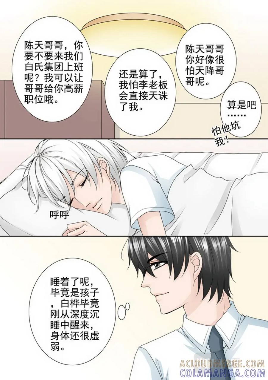 《我的师傅不是人》第两百四十六话 第4页