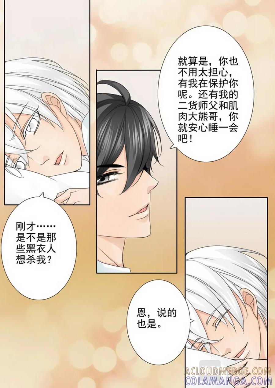 《我的师傅不是人》第两百四十六话 第3页