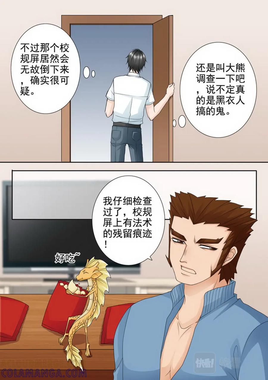 《我的师傅不是人》第两百四十六话 第5页