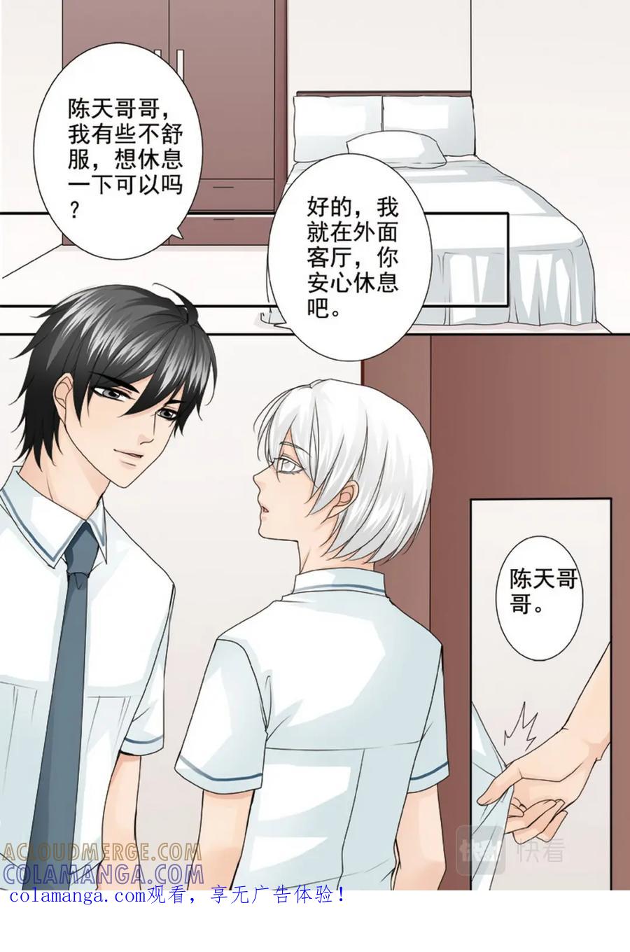《我的师傅不是人》第两百四十六话 第1页