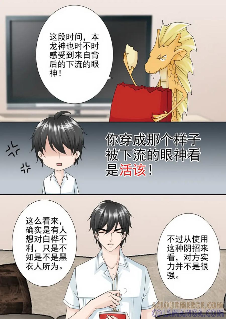 《我的师傅不是人》第两百四十六话 第6页