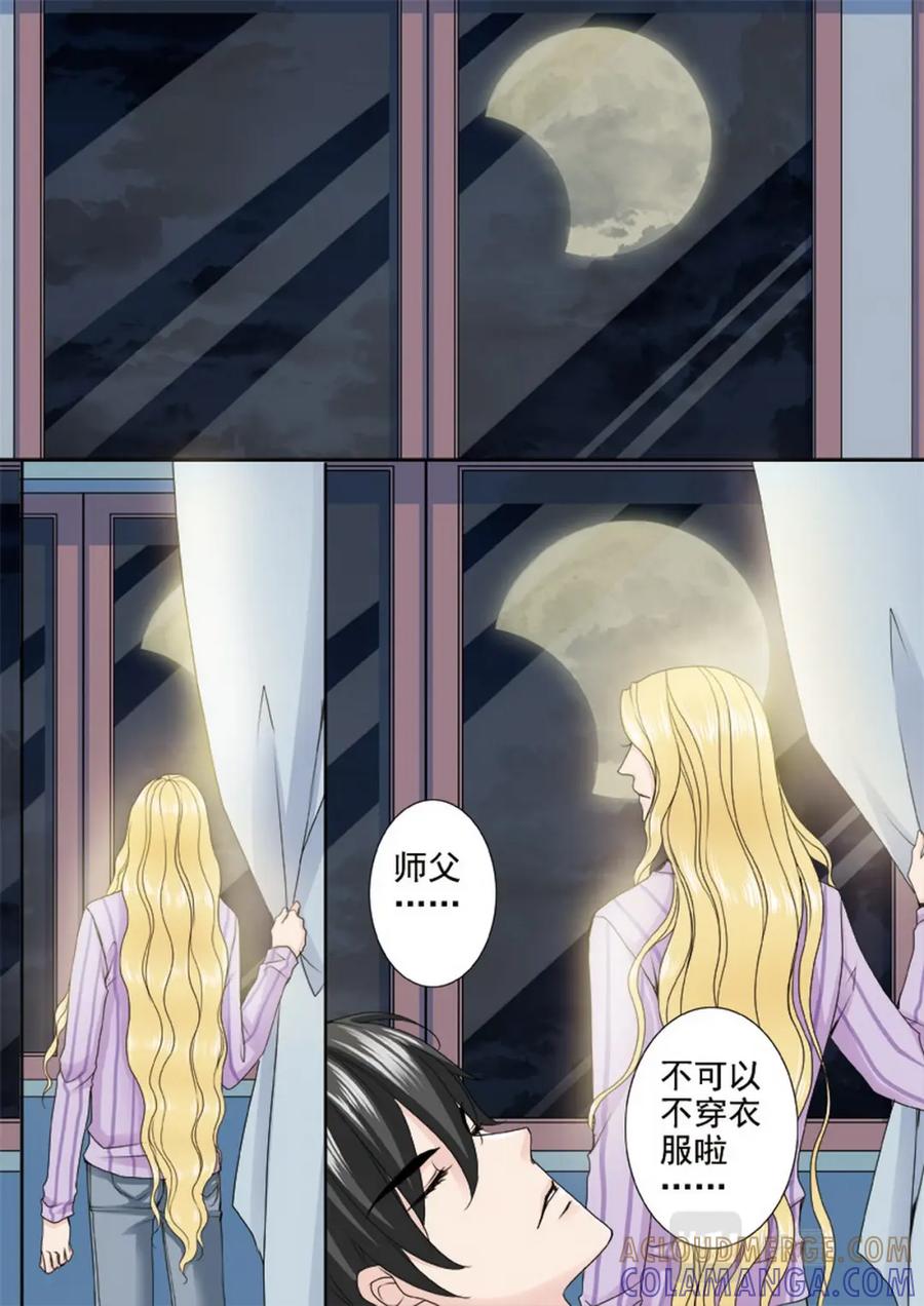 《我的师傅不是人》第两百四十七话 第4页