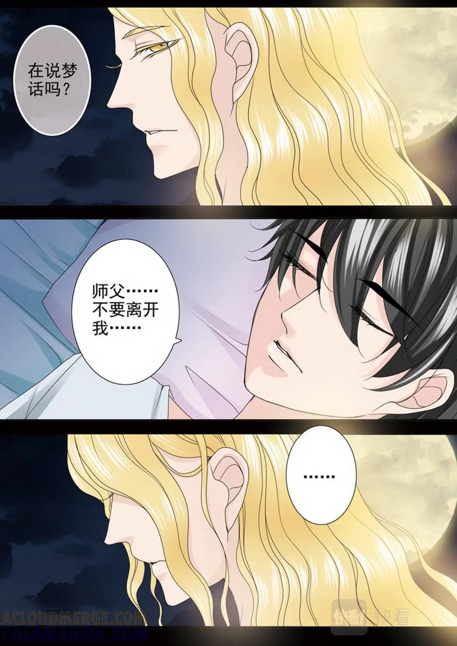 《我的师傅不是人》第两百四十七话 第5页