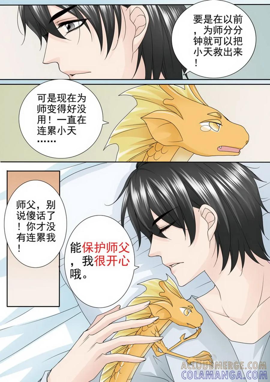 《我的师傅不是人》第两百四十七话 第2页