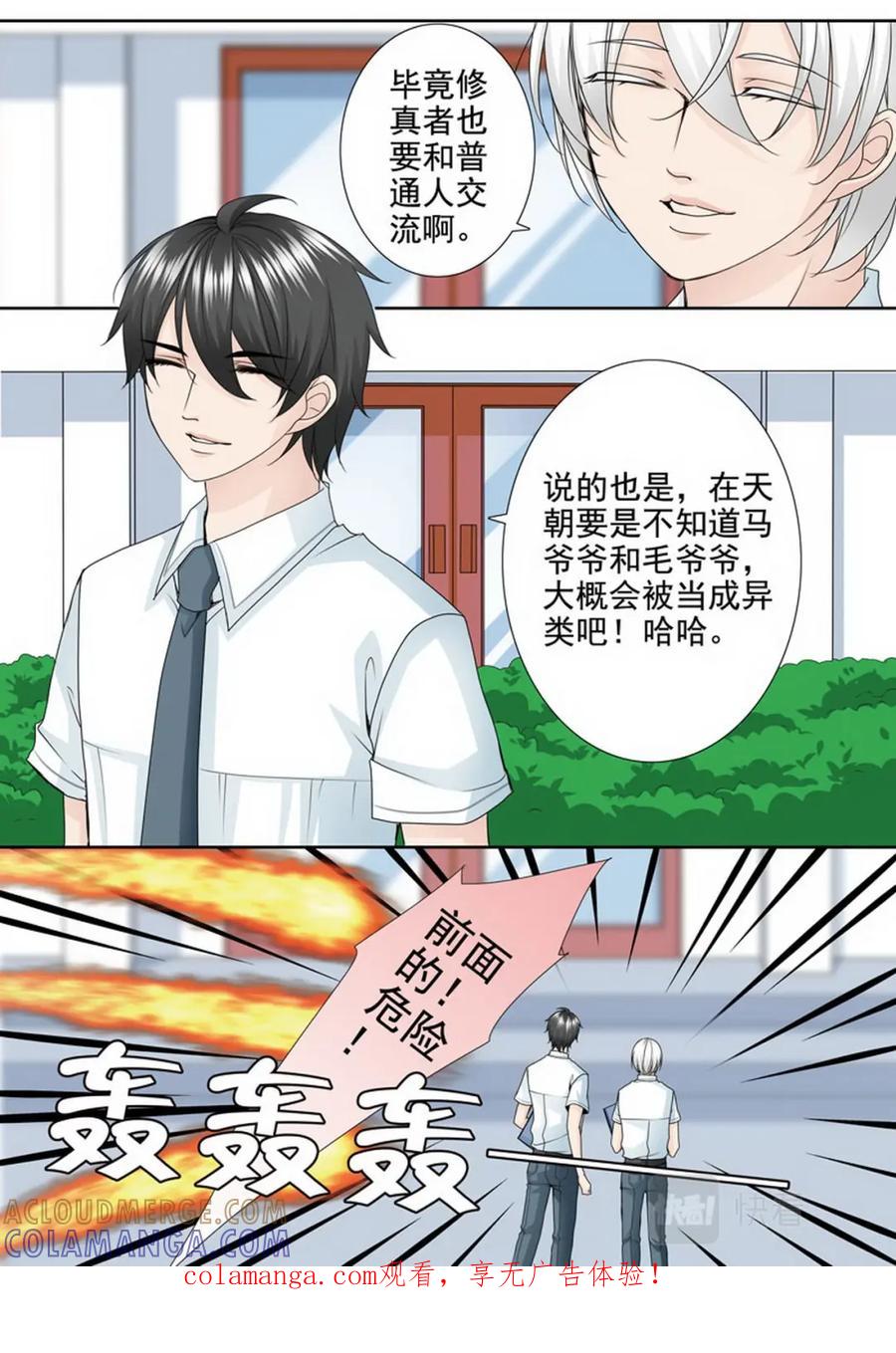 《我的师傅不是人》第两百四十七话 第8页