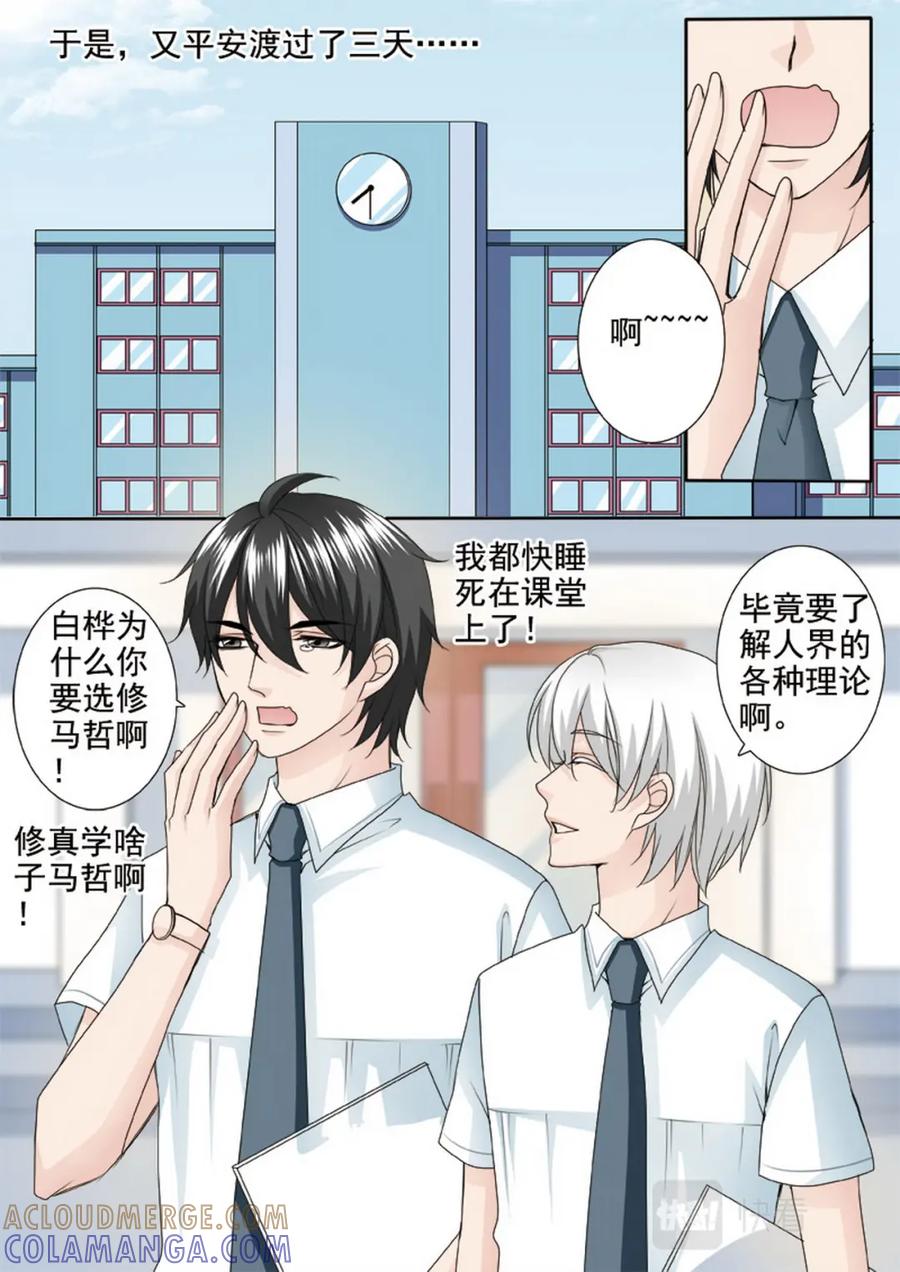 《我的师傅不是人》第两百四十七话 第7页