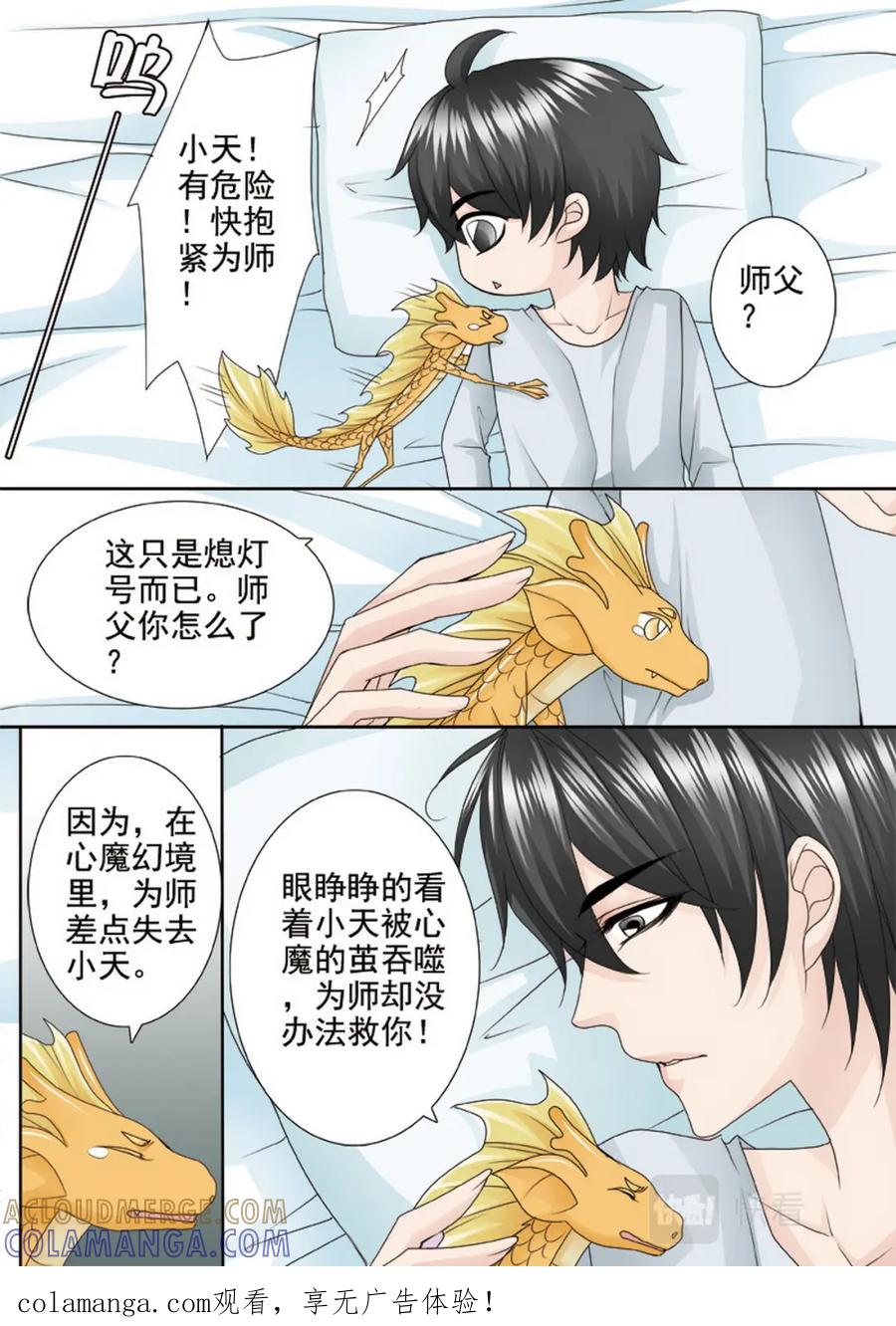 《我的师傅不是人》第两百四十七话 第1页