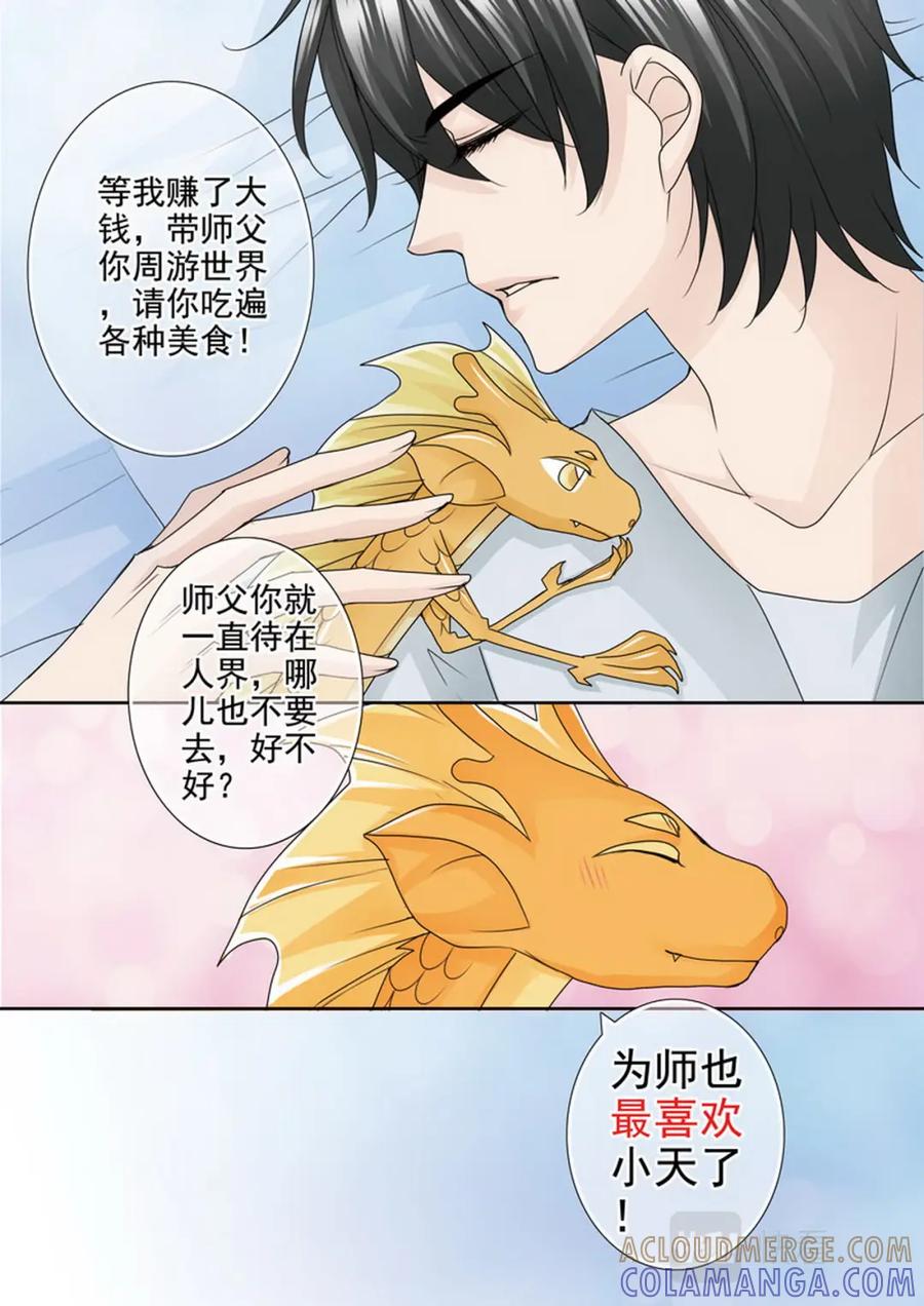 《我的师傅不是人》第两百四十七话 第3页