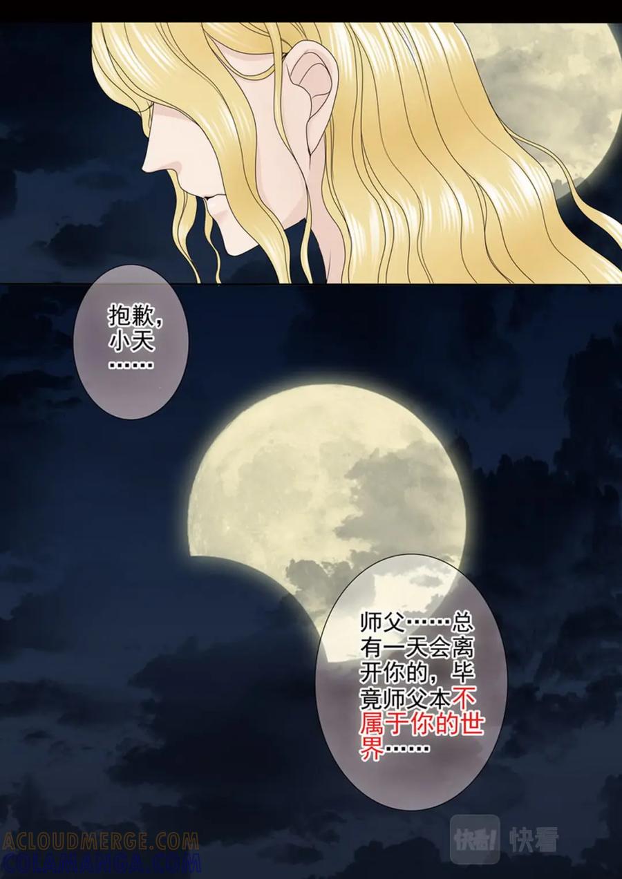 《我的师傅不是人》第两百四十七话 第6页