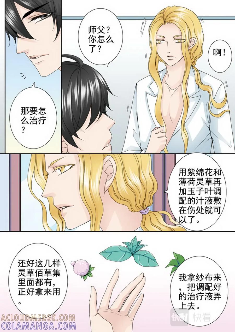 《我的师傅不是人》第两百四十八话 第8页