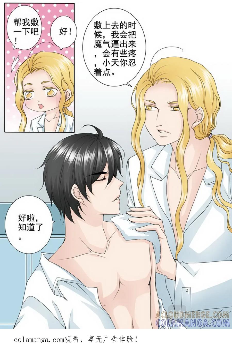 《我的师傅不是人》第两百四十八话 第9页