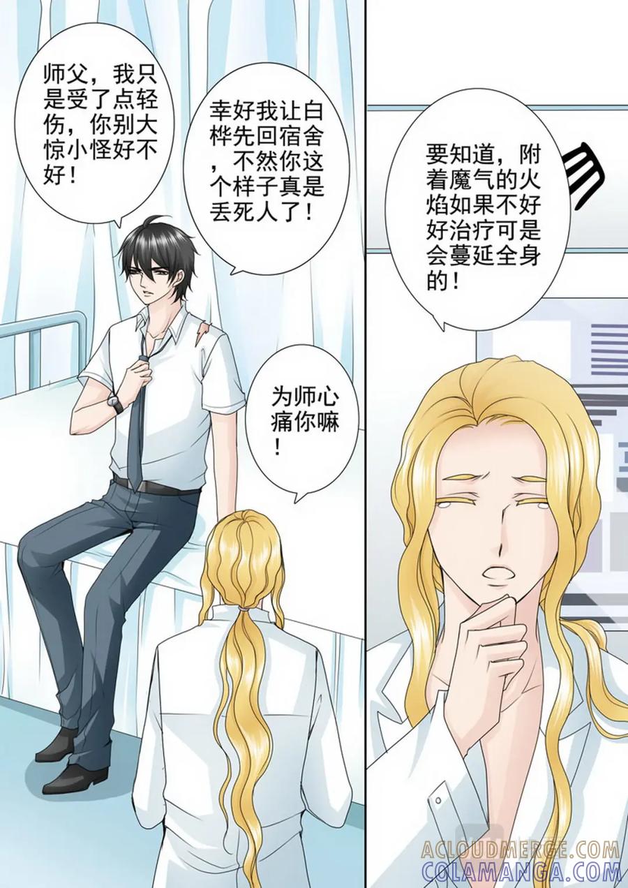 《我的师傅不是人》第两百四十八话 第6页