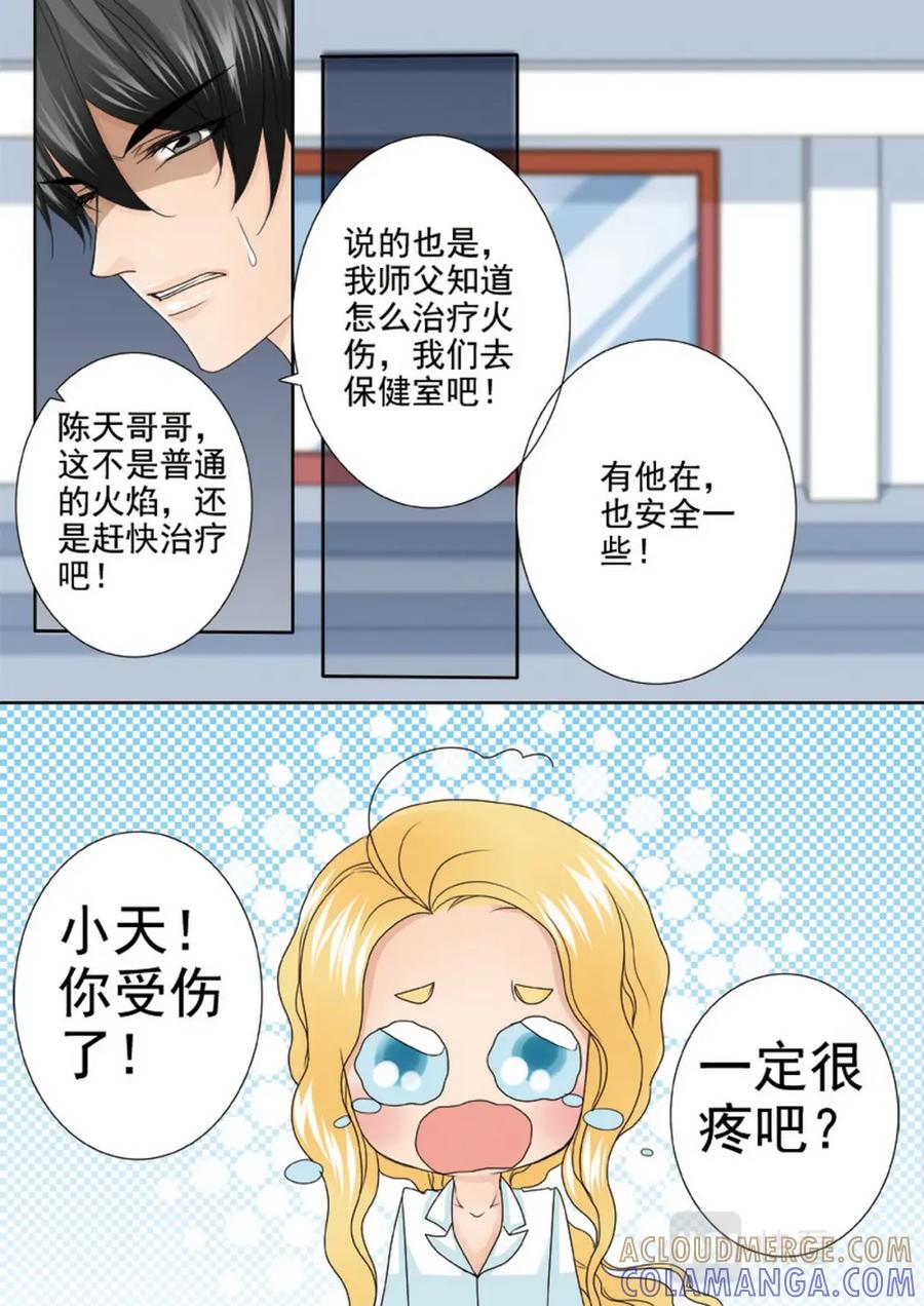 《我的师傅不是人》第两百四十八话 第5页