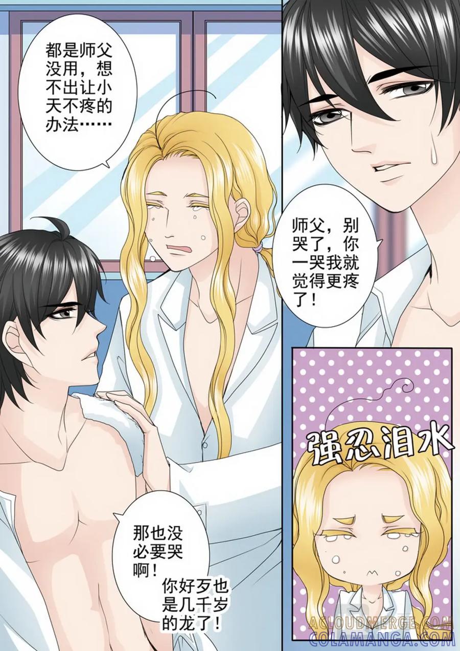 《我的师傅不是人》第两百四十九话 第2页
