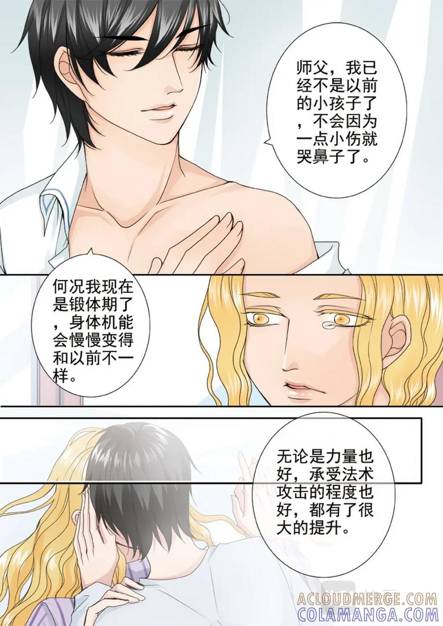《我的师傅不是人》第两百四十九话 第4页