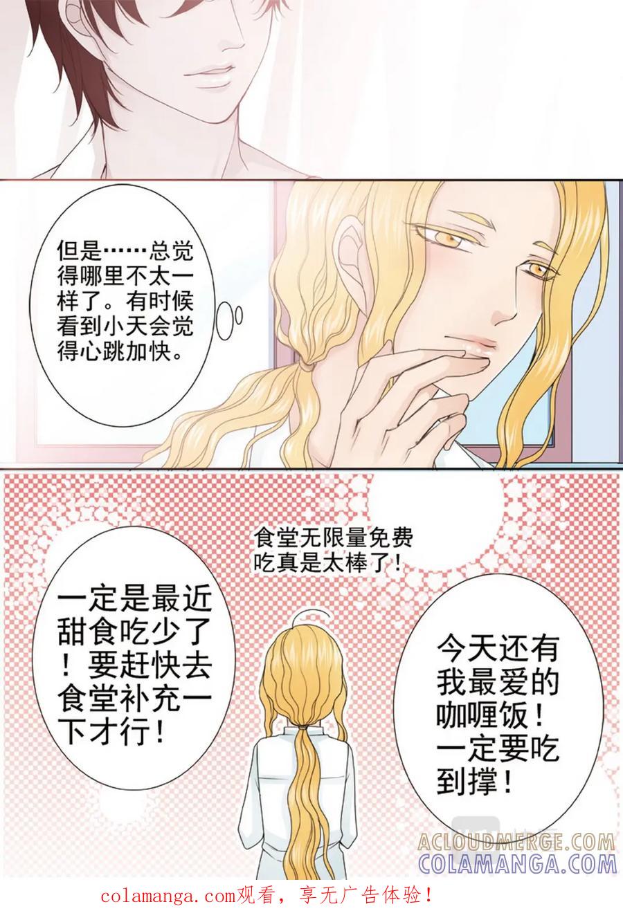 《我的师傅不是人》第两百四十九话 第9页