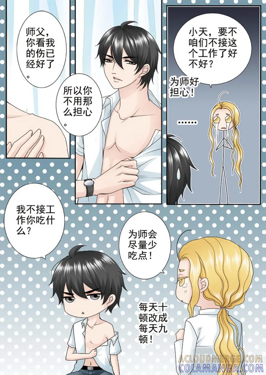 《我的师傅不是人》第两百四十九话 第3页
