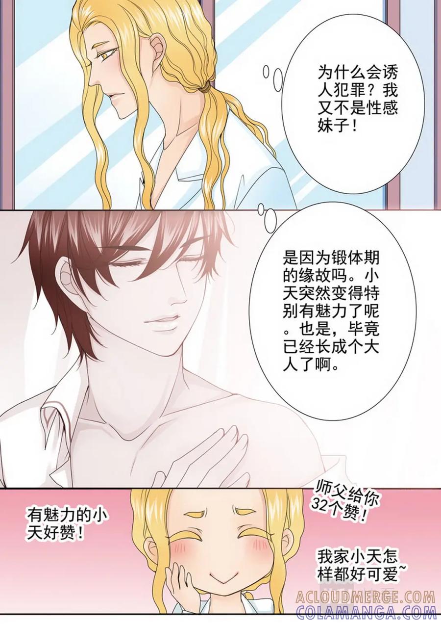 《我的师傅不是人》第两百四十九话 第8页