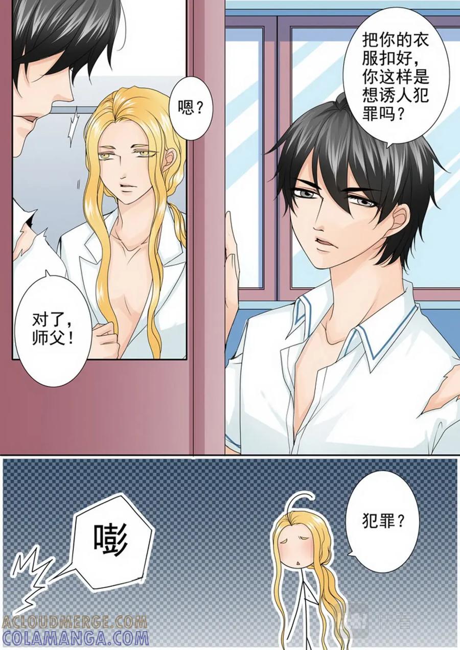 《我的师傅不是人》第两百四十九话 第7页