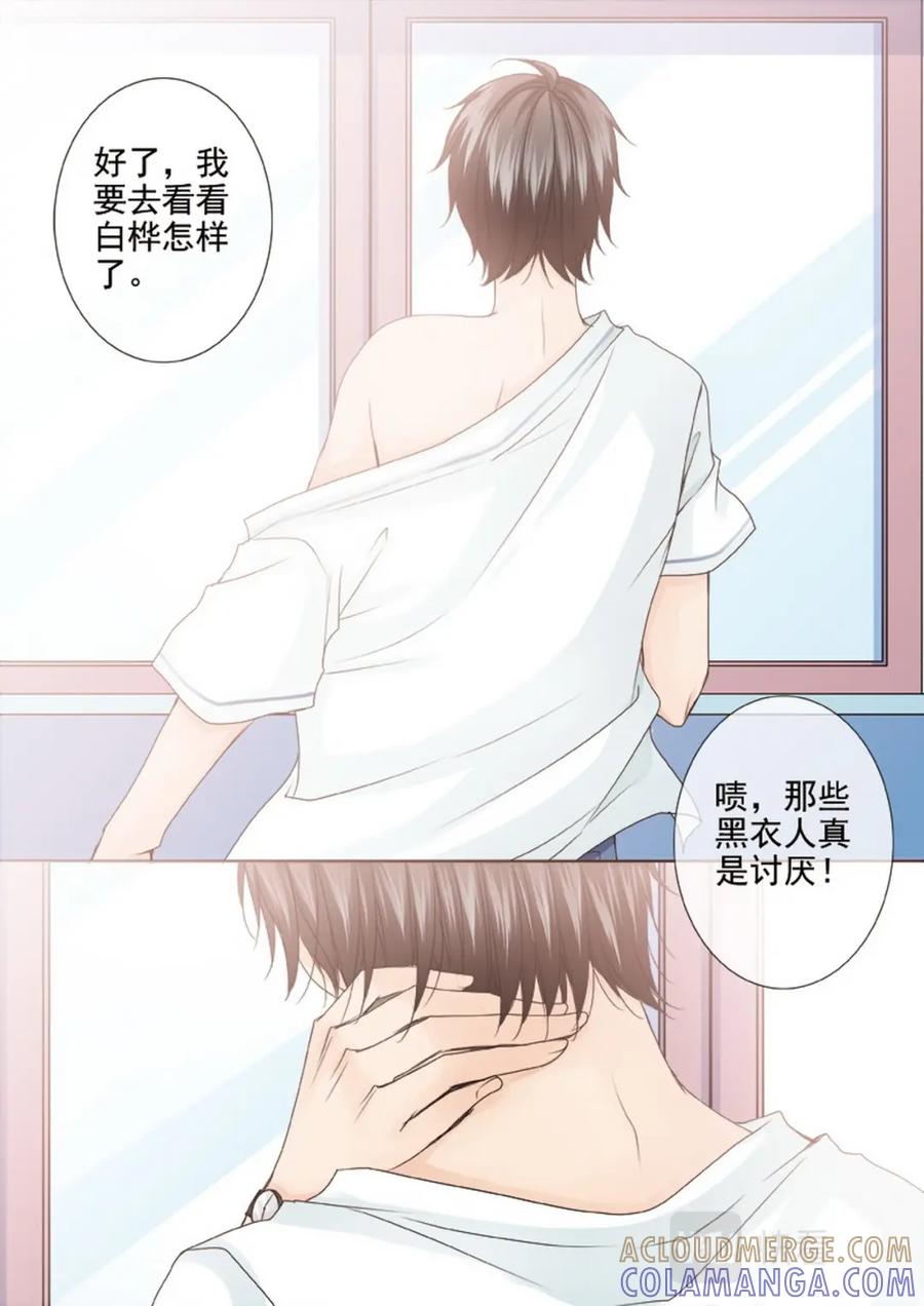 《我的师傅不是人》第两百四十九话 第6页