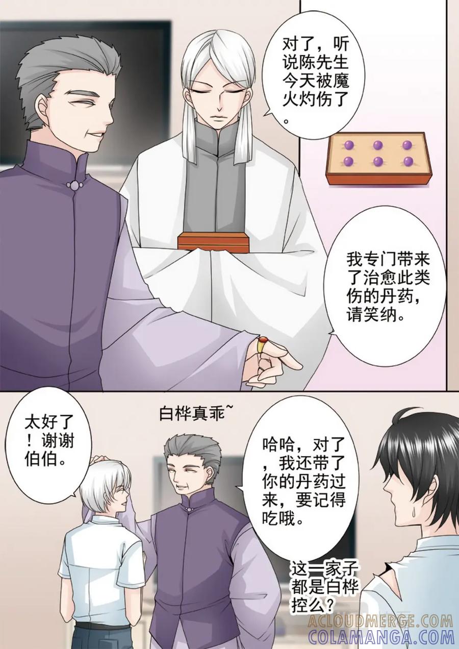 《我的师傅不是人》第两百五十话 第4页
