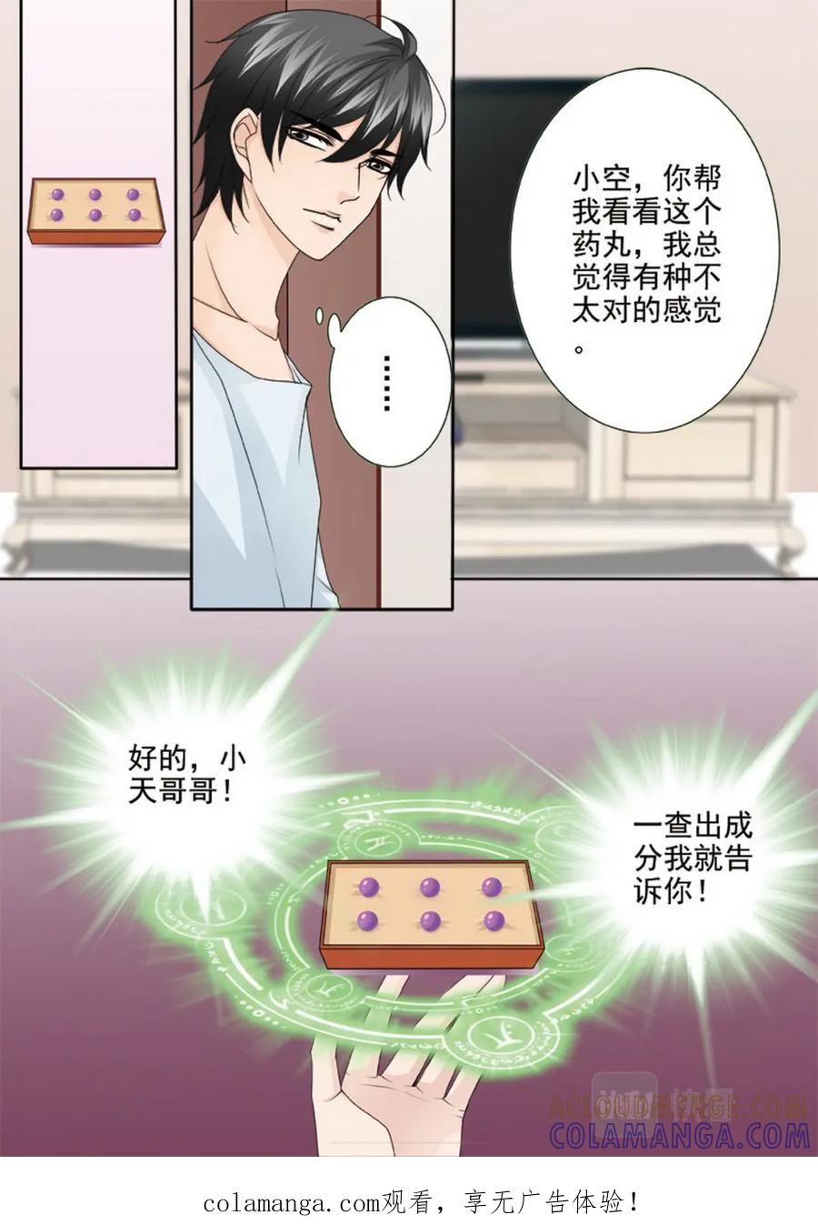 《我的师傅不是人》第两百五十话 第8页