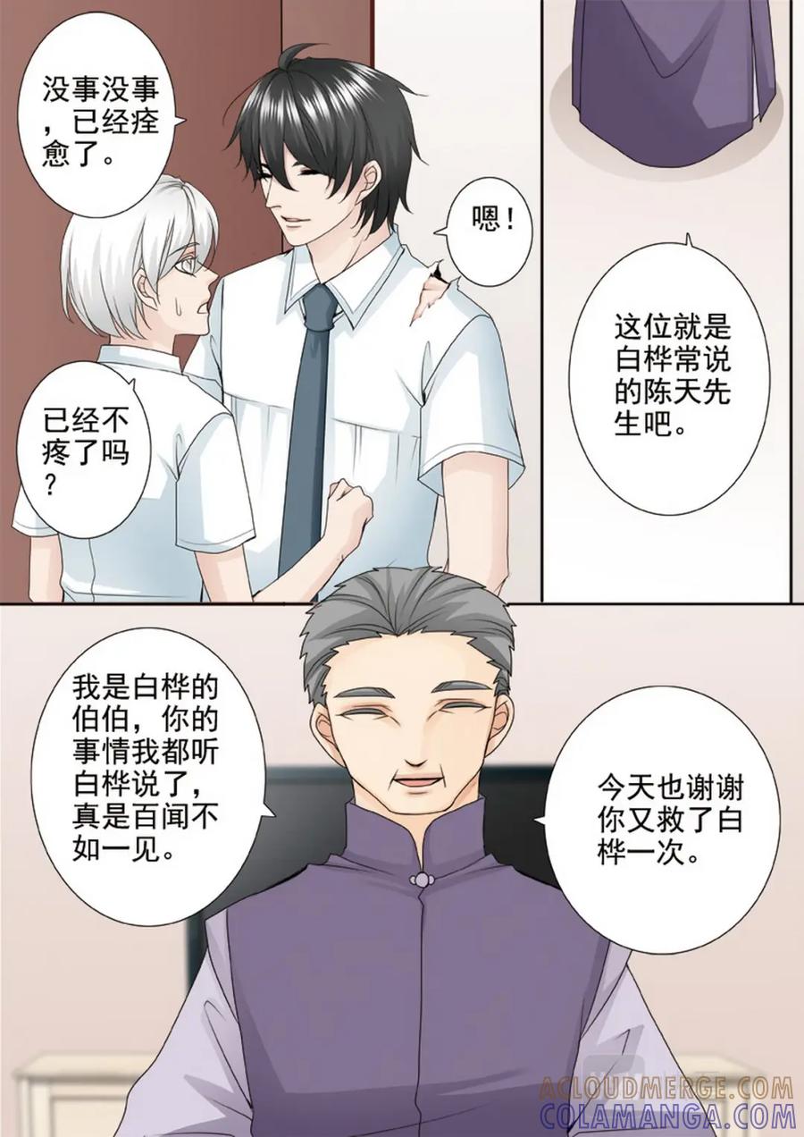 《我的师傅不是人》第两百五十话 第2页