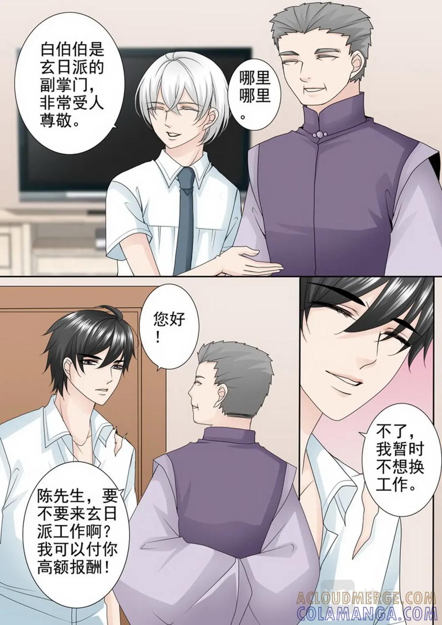 《我的师傅不是人》第两百五十话 第3页
