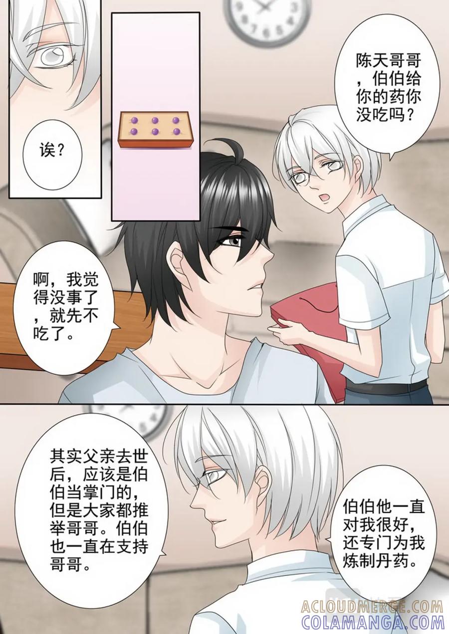 《我的师傅不是人》第两百五十话 第6页