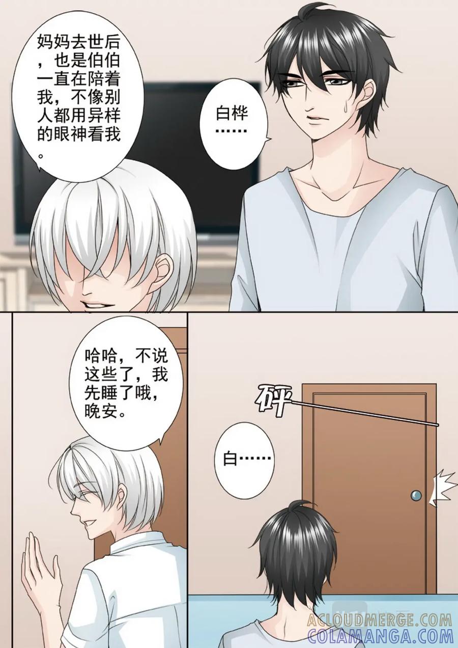 《我的师傅不是人》第两百五十话 第7页