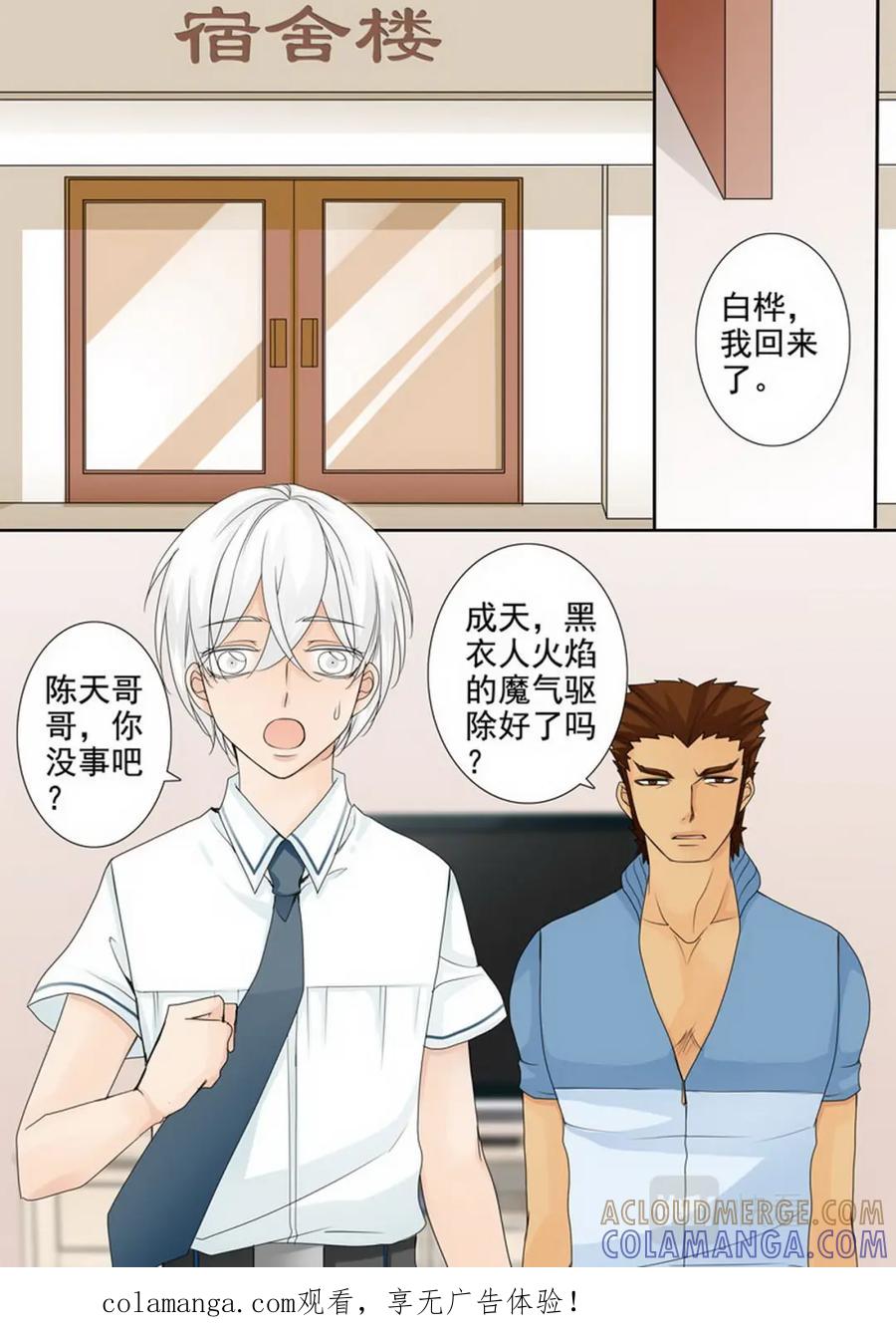 《我的师傅不是人》第两百五十话 第1页