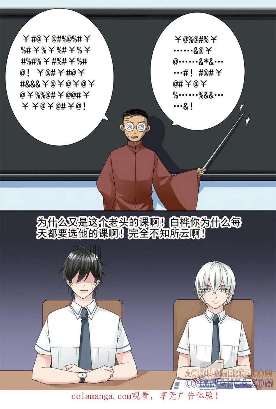 《我的师傅不是人》第两百五十一话 第1页