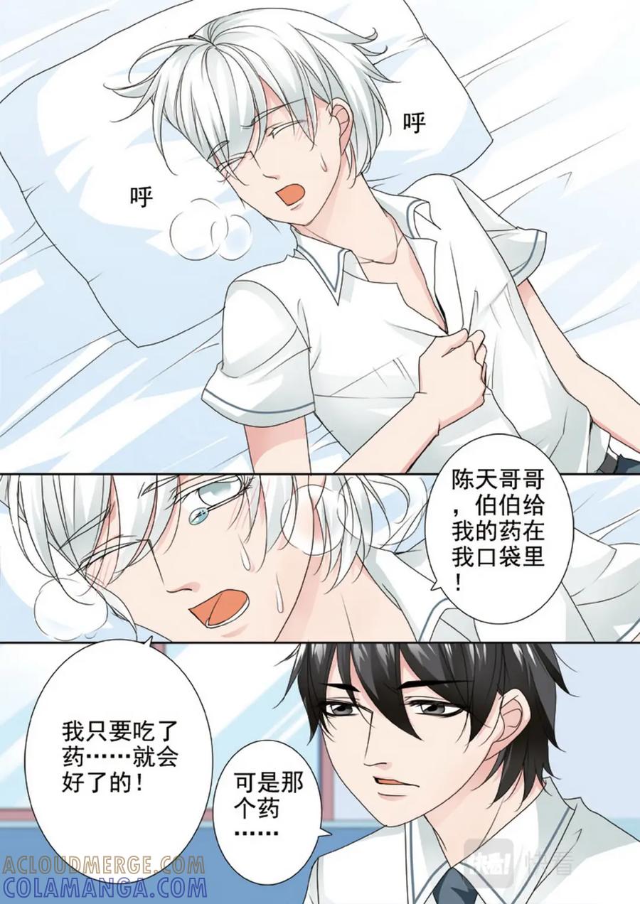 《我的师傅不是人》第两百五十一话 第6页