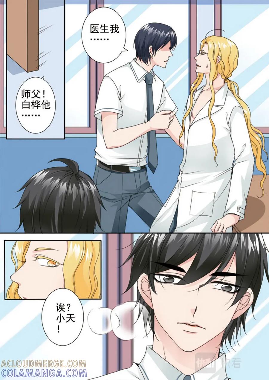 《我的师傅不是人》第两百五十一话 第4页