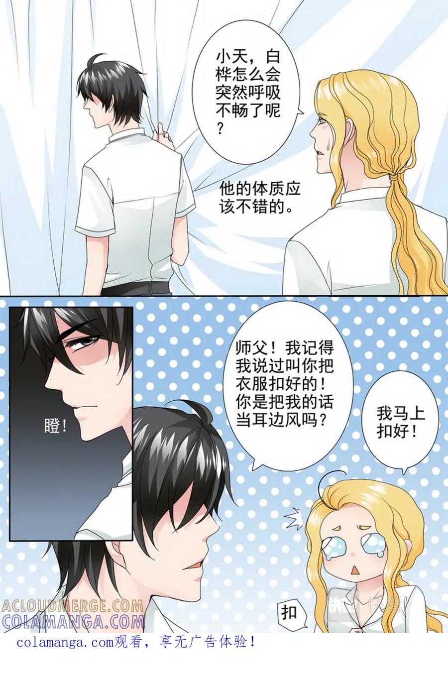 《我的师傅不是人》第两百五十一话 第9页