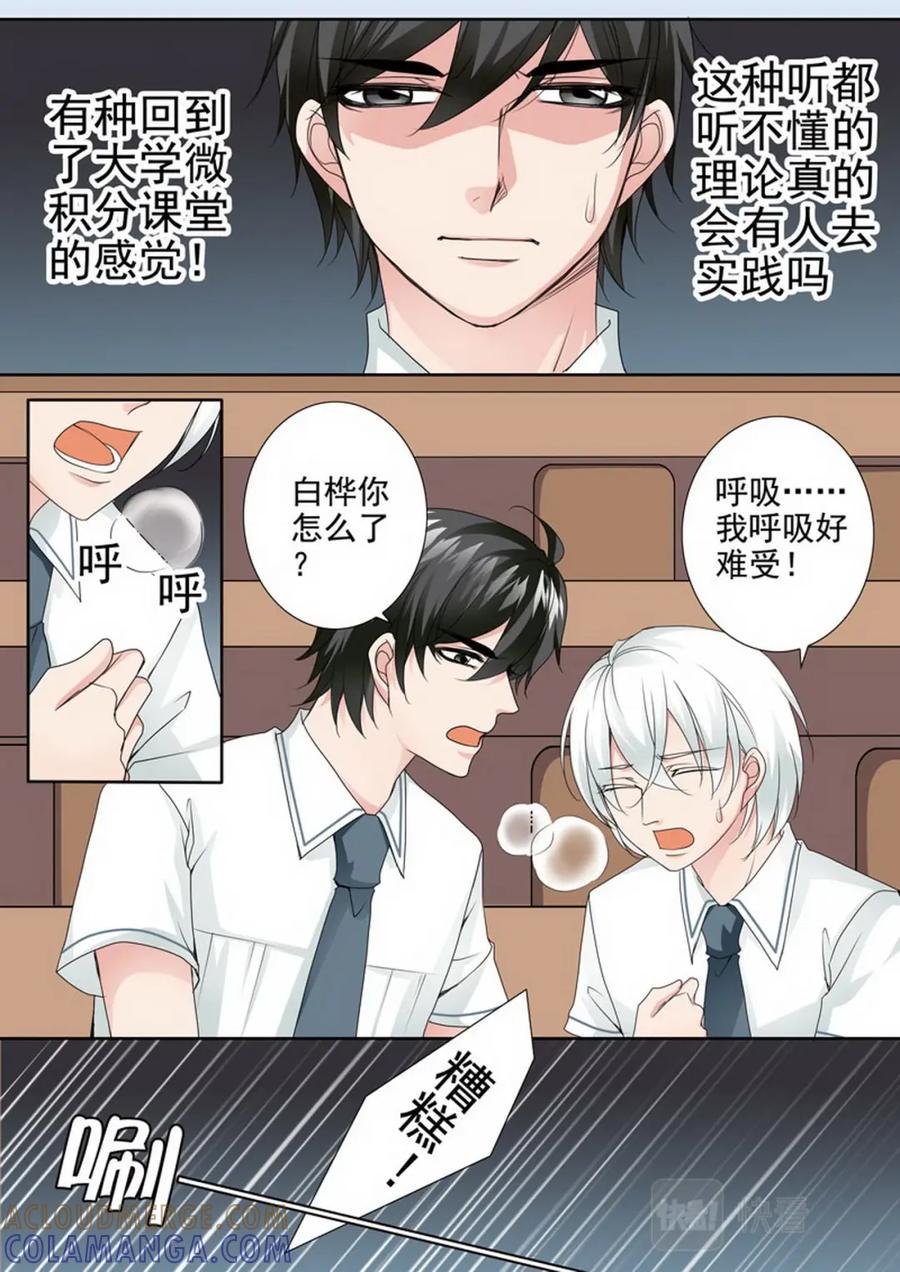 《我的师傅不是人》第两百五十一话 第2页