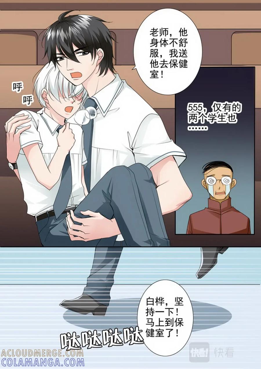《我的师傅不是人》第两百五十一话 第3页