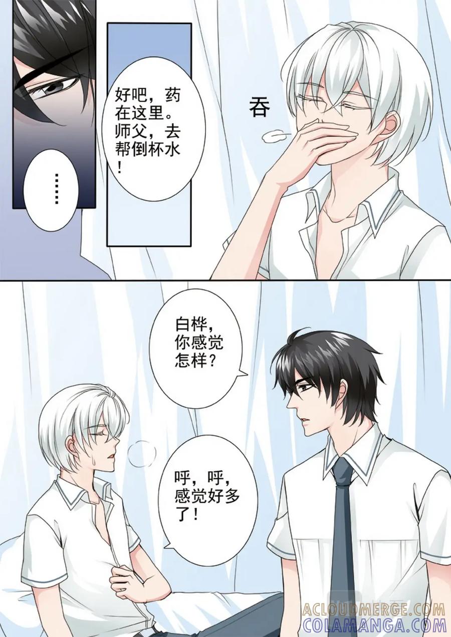《我的师傅不是人》第两百五十一话 第7页