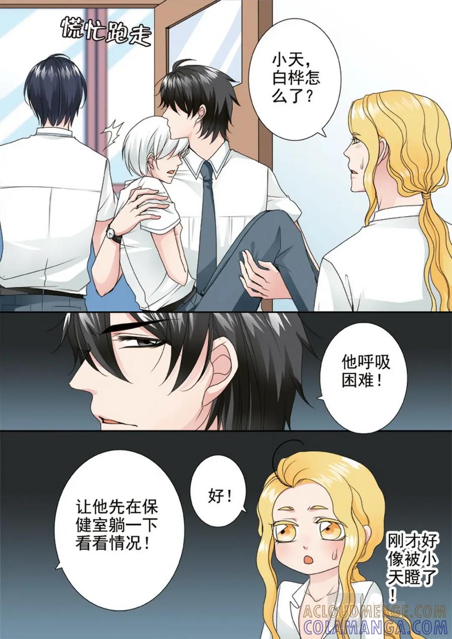 《我的师傅不是人》第两百五十一话 第5页
