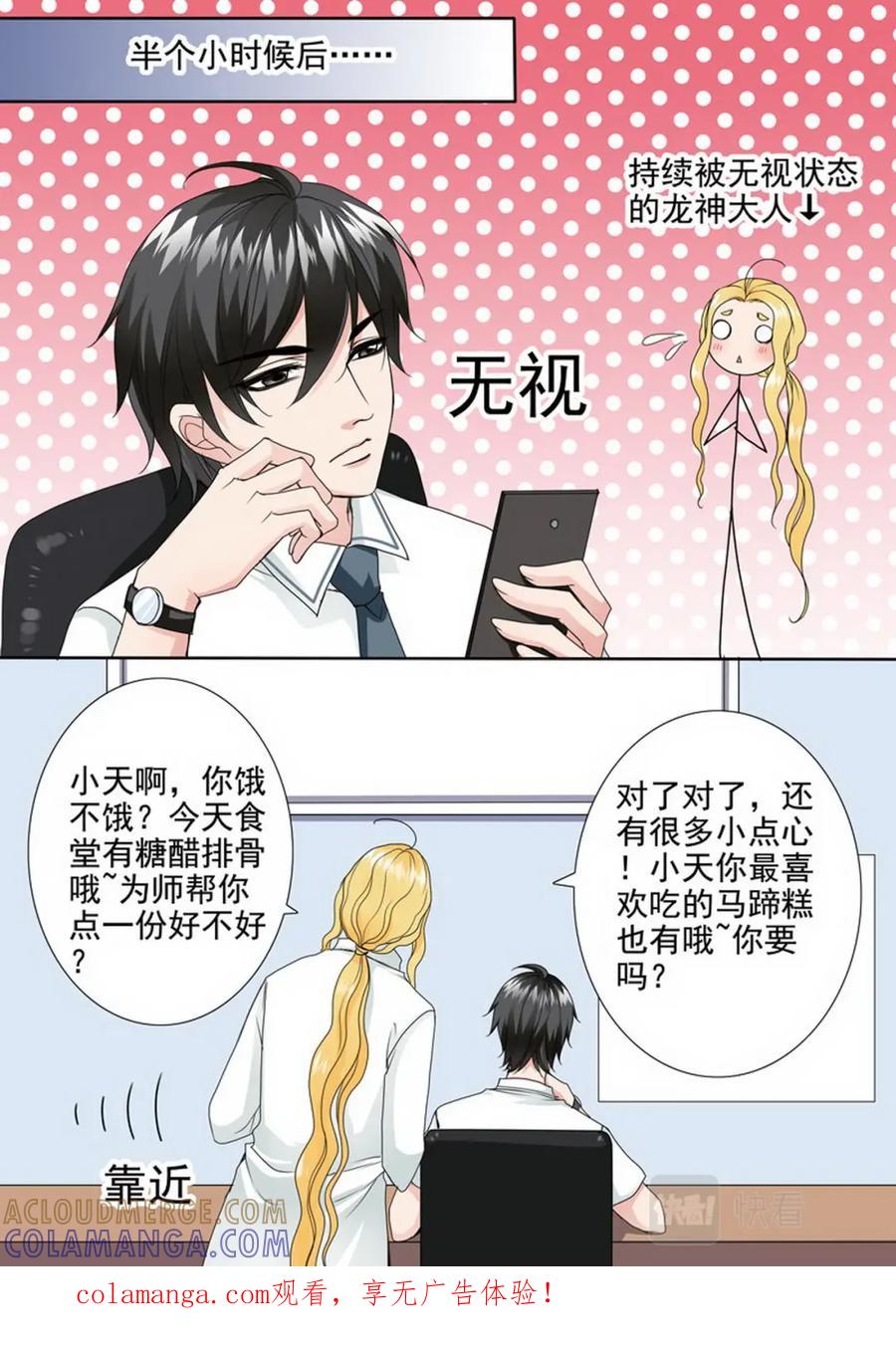 《我的师傅不是人》第两百五十二话 第1页