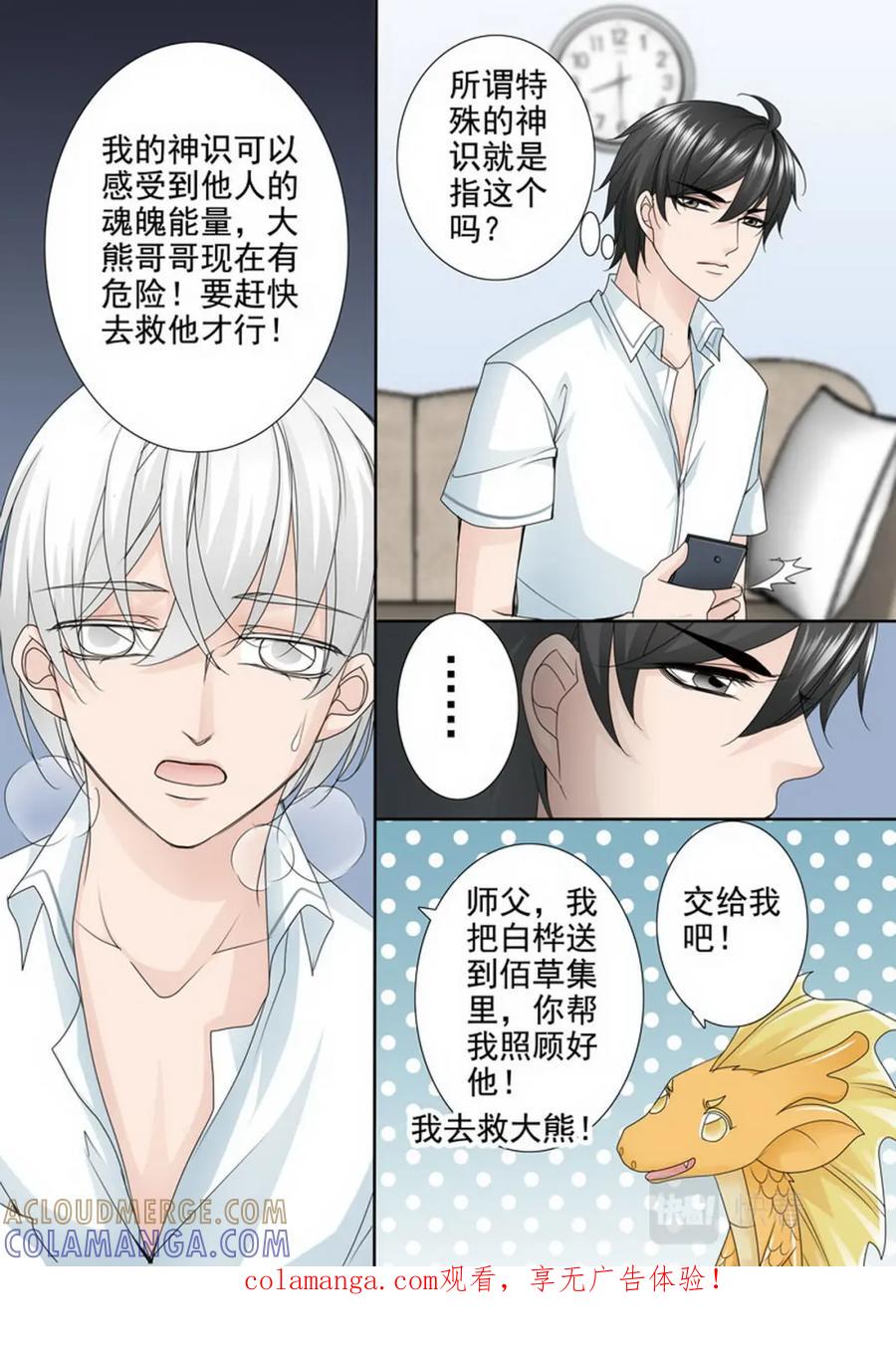 《我的师傅不是人》第两百五十二话 第8页