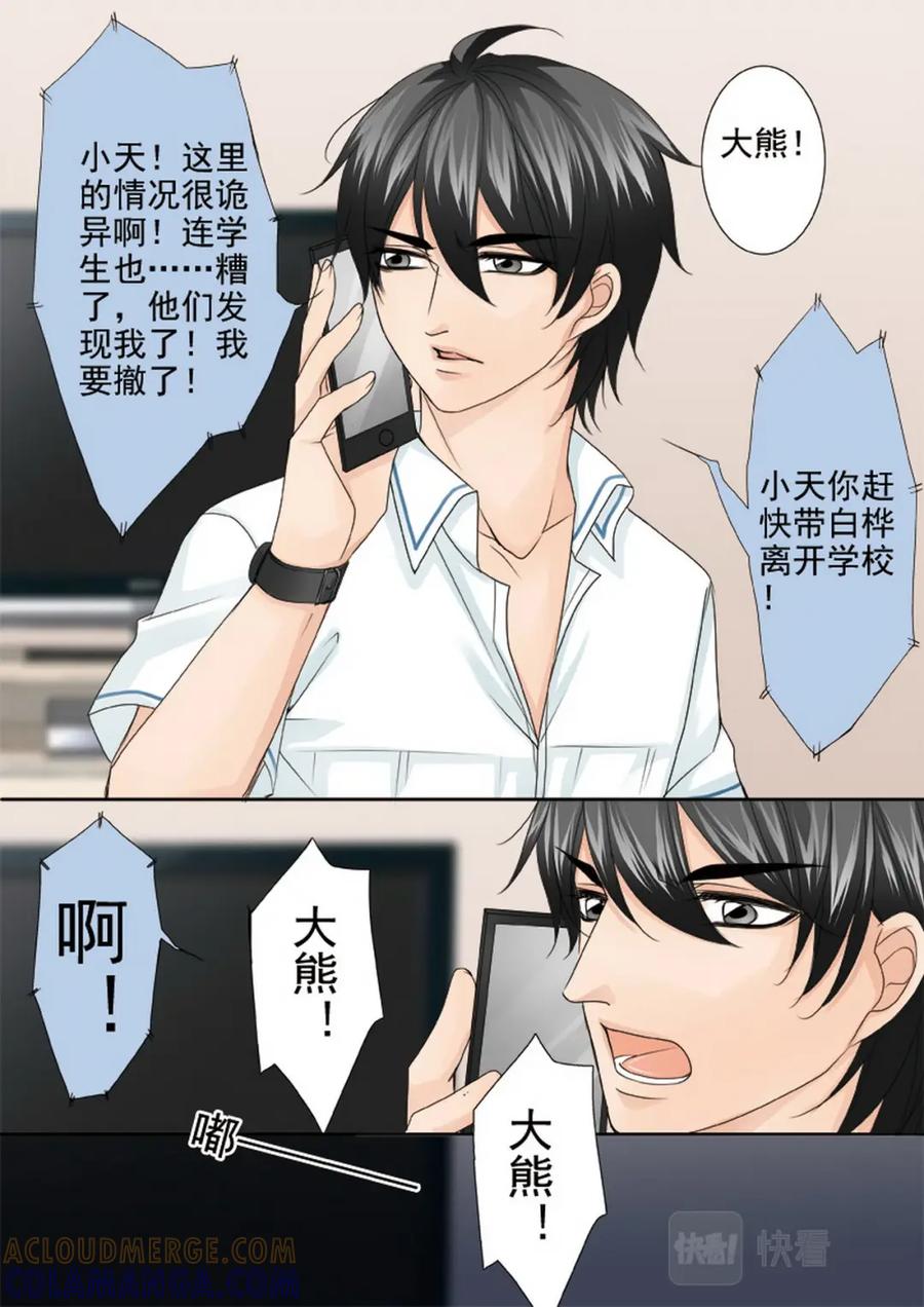 《我的师傅不是人》第两百五十二话 第6页