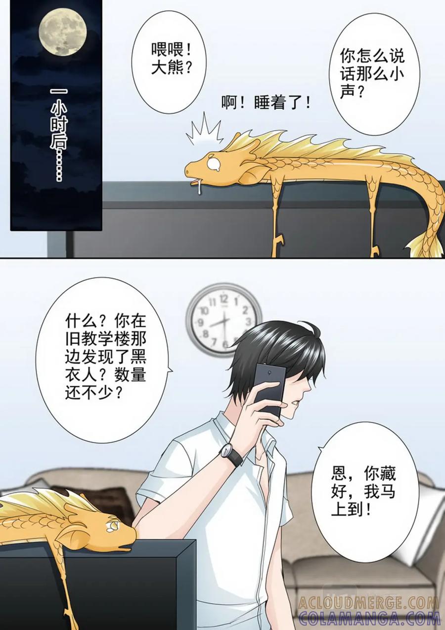 《我的师傅不是人》第两百五十二话 第5页
