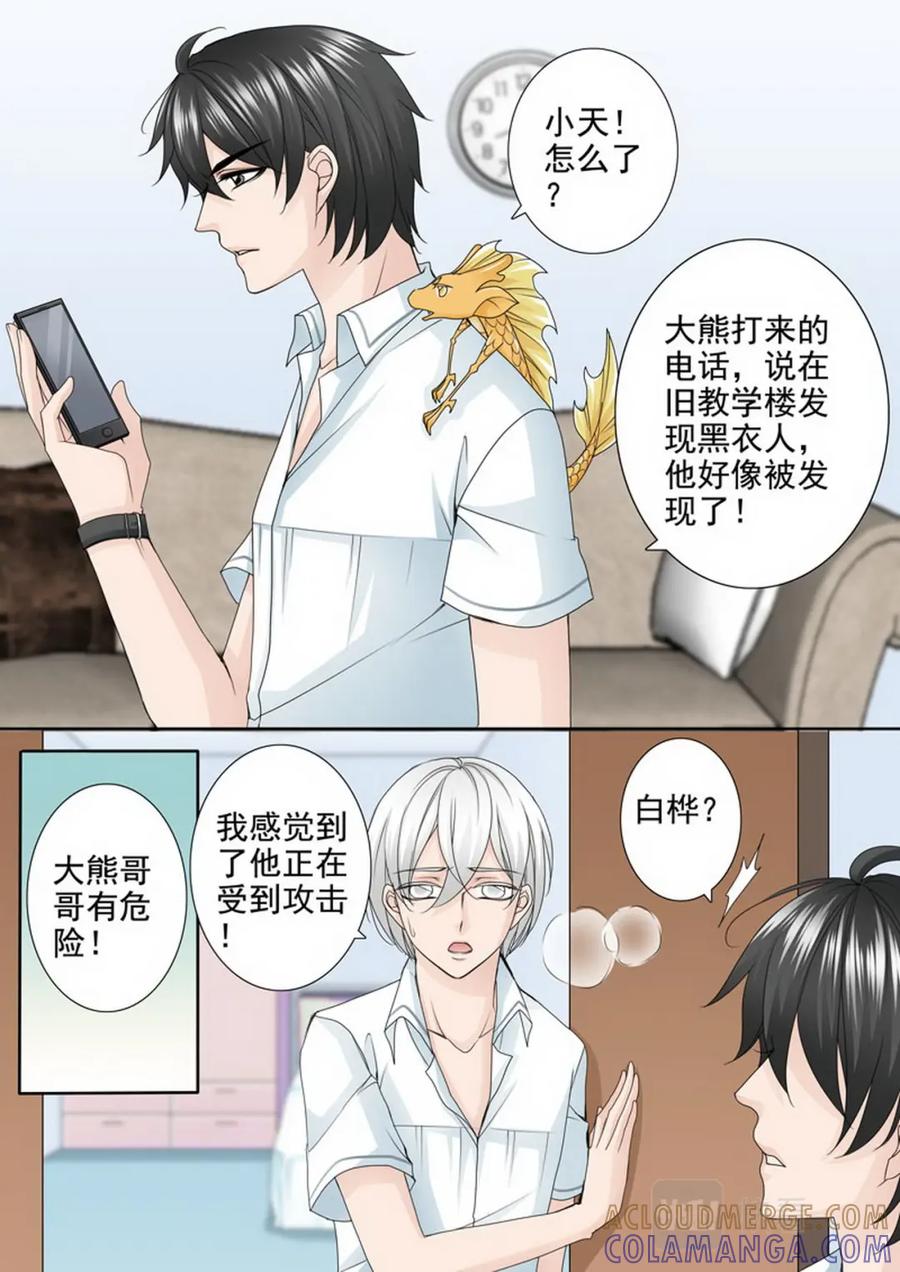 《我的师傅不是人》第两百五十二话 第7页
