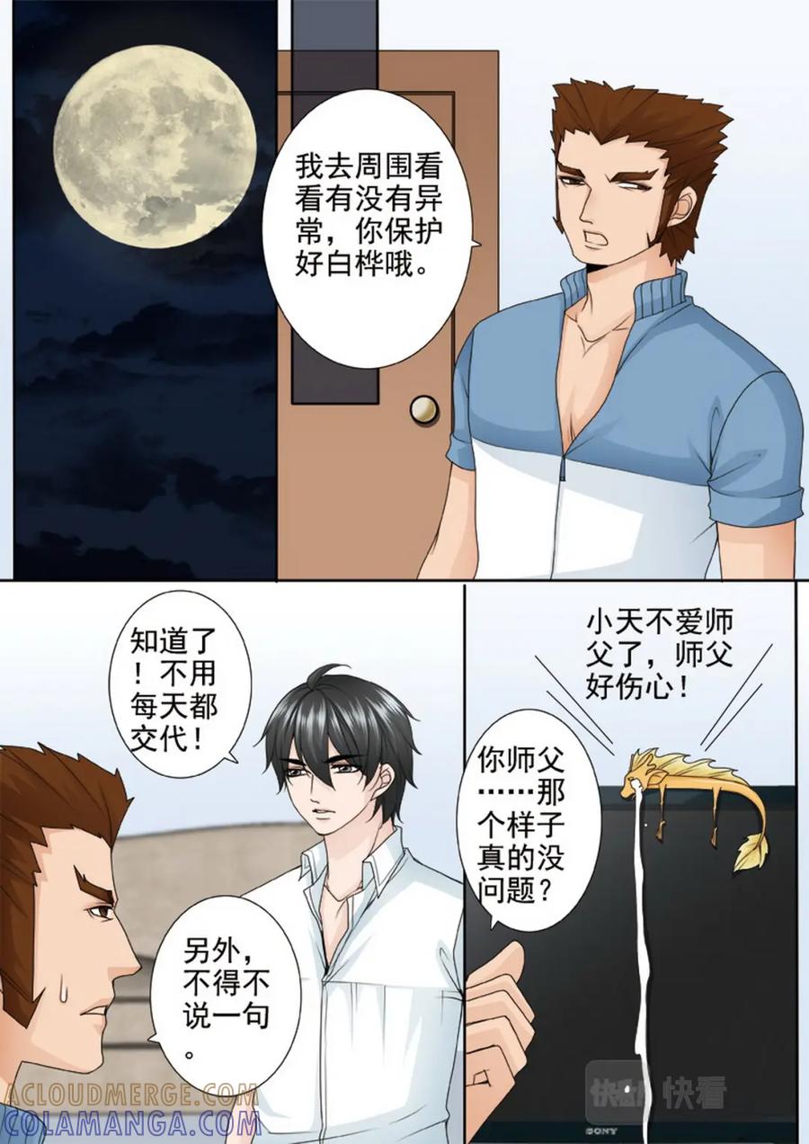 《我的师傅不是人》第两百五十二话 第3页