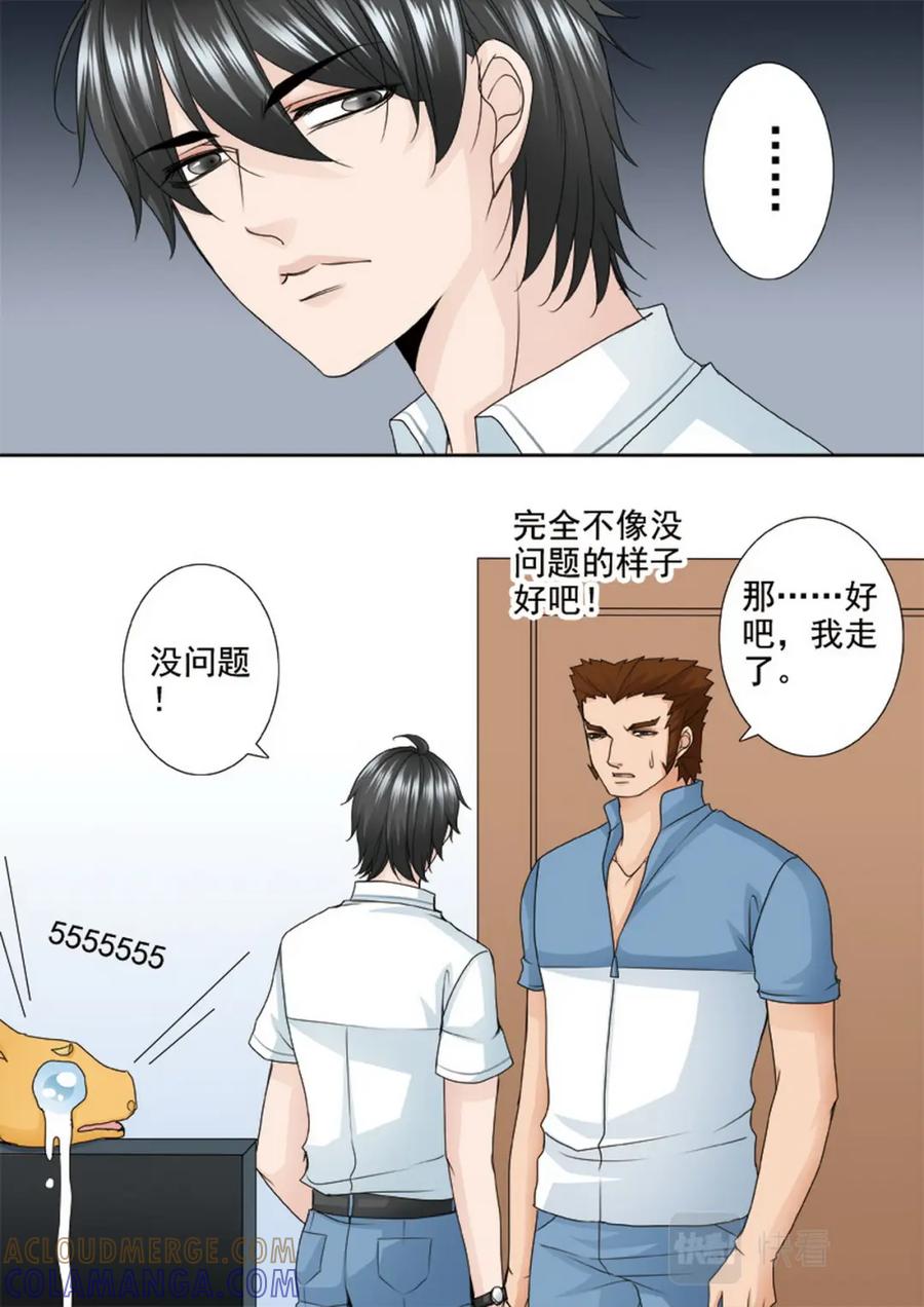 《我的师傅不是人》第两百五十二话 第4页